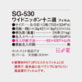 SG-530