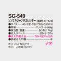 SG-549
