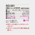 SG-551