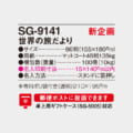 SG-9141