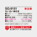 SG-9151