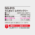 SG-915
