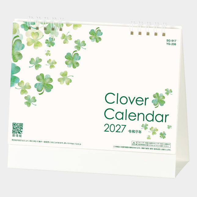 名入れカレンダーSG-917