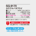 SG-9170
