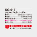 SG-917