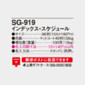 SG-919