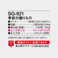 SG-921