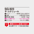 SG-923
