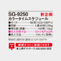 SG-9250
