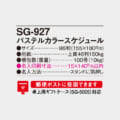 SG-927