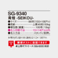 SG-9340