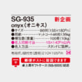 SG-935
