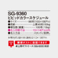 SG-9360