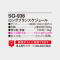 SG-936