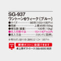 SG-937