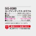 SG-9380