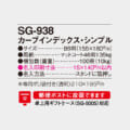 SG-938