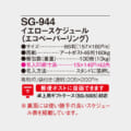 SG-944