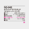 SG-945