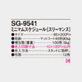 SG-9541