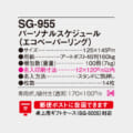 SG-955