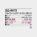 SG-9572