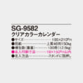 SG-9582