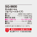 SG-9600