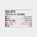 SG-972