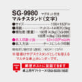 SG-9980