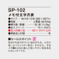 SP-102
