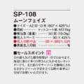 SP-108