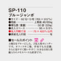 SP-110