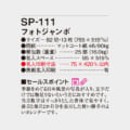 SP-111