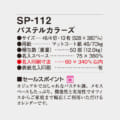 SP-112