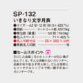 SP-132