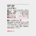 SP-20