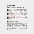 SP-302