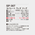 SP-307