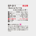 SP-311
