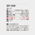 SP-409