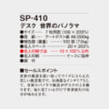 SP-410