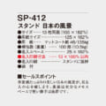 SP-412