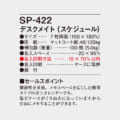 SP-422