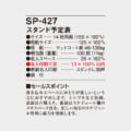 SP-427