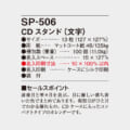 SP-506