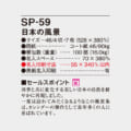SP-59