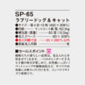 SP-65