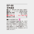 SP-66