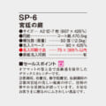SP-6
